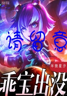 乖寶出沒請留意