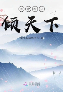 天才冷妃傾天下