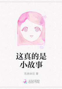 這真的是小故事