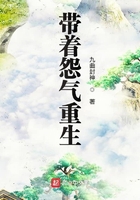 带着怨气重生