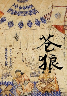 蒼狼