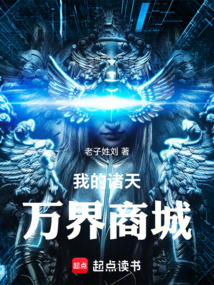 我的諸天萬界商城