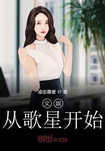 文娛從歌星開始