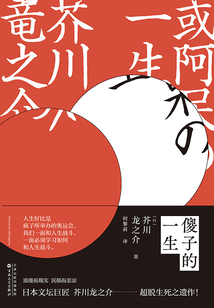 傻子的一生