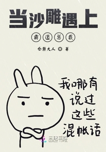 當沙雕遇上霸道總裁
