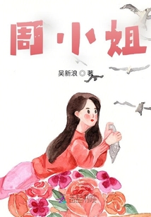 周小姐