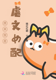 原來我是虐文女配