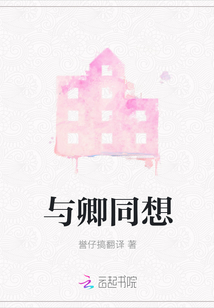 與卿同想
