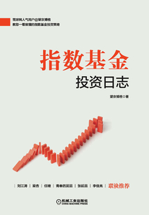 指數(shù)基金投資日志