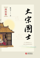 大宋国士·南宋卷在线阅读