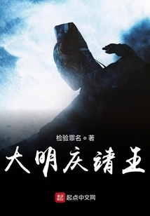 大明慶靖王