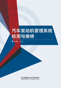 汽車發動機管理系統檢測與維修