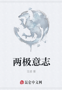 兩極意志