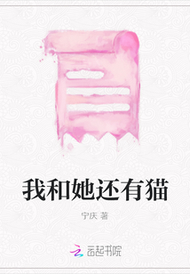 我和她還有貓