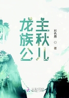 龍族公主秋兒在線閱讀