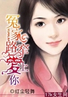 冤家路窄爱上你在线阅读