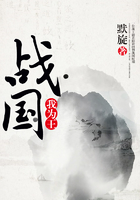 战国我为王在线阅读