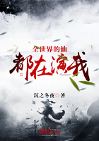 全世界的仙都在演我在線閱讀