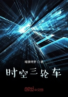 時空三輪車1在線閱讀