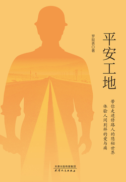 平安工地 封面