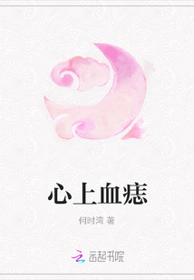 心上血痣