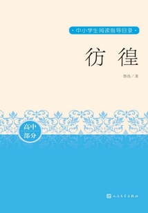 彷徨
