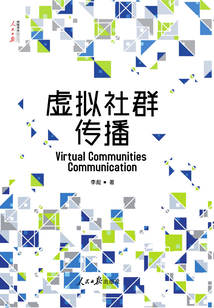 虛擬社群傳播