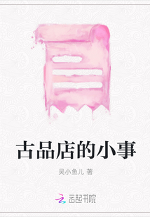 古品店的小事