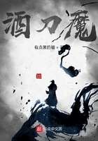 酒刀魔在線閱讀