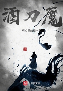 酒刀魔