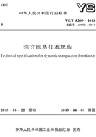 强夯地基技术规程