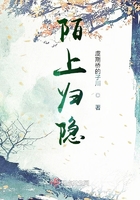 陌上歸隱在線閱讀