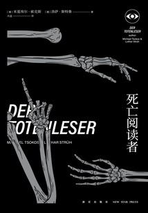 死亡閱讀者