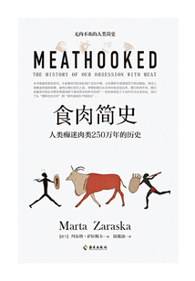 食肉簡史