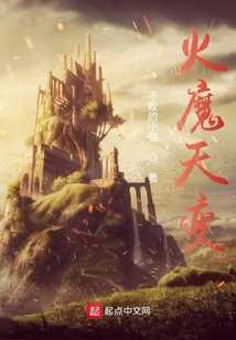 火魔天變