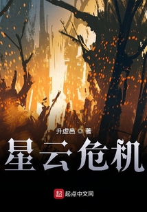 星云危機