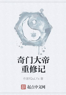 奇門大帝重修記