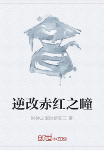 逆改赤紅之瞳