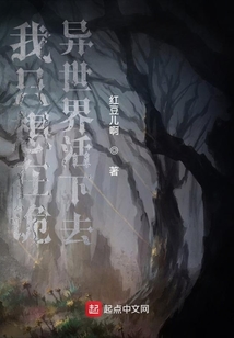 我只想在詭異世界活下去