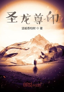 圣龍尊印