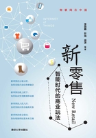 新零售（物聯(lián)網(wǎng)在中國）在線閱讀