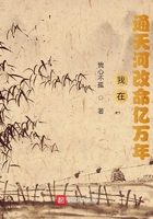 我在通天河改命億萬年在線閱讀