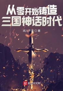 神兵三國：重鑄神話時(shí)代