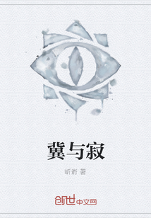冀與寂