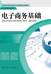 電子商務基礎