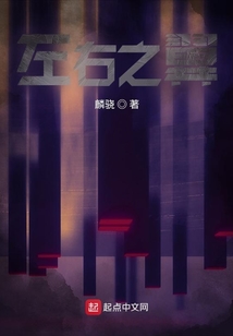 左右之翼