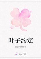 葉子約定在線閱讀