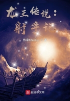 龙王传说之弓箭手在线阅读