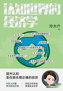 認知世界的經濟學
