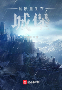 骷髏重生在城堡